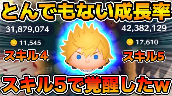 【ツムツム】スキル５で成長率なんと200%！！スキル６でもさらに200%伸びますw wロクサスのスキル５をフルアイテムで初見プレイ！！