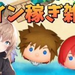 【ツムツム】コイン稼ぎ雑談 2025.07.22【夜枠】 #ゲーム #雑談 #live