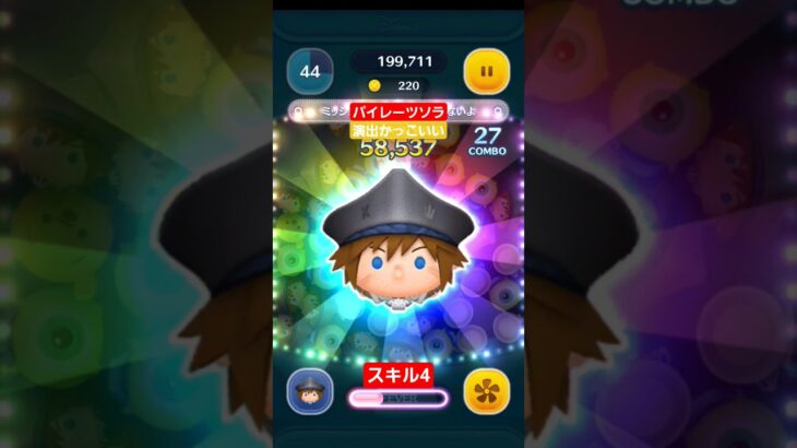 【ツムツム】2025.6.29 セレボツム　パイレーツソラ　初見使ってみる　#ツムツム　#キングダムハーツ