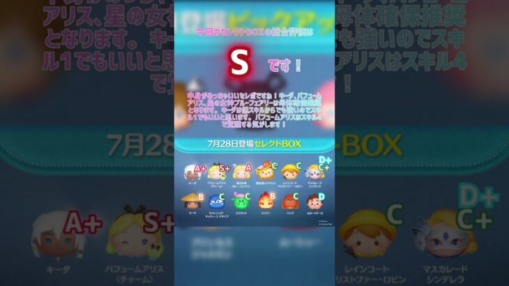 2025年第3弾セレクトBOX引くべき？#ツムツム #shorts #拡散希望