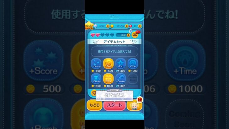 【ツムツム】2025年7月ミッション・プレミアムツムを使って1プレイで15コンボしようで10,000コイン稼ぐナミネ（スキル6）