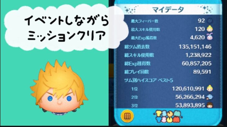 【ツムツム】新ツム第2段🆕楽しみ😊イベントやりながらスコア出し☆彡友達いないからすぐに1位（笑）