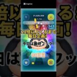 21倍以上くるまで毎日企画98日目！#ツムツム #毎日投稿 #ディズニー #パズルゲーム #パズル #倍率 #バズれ #ゲーム #フック #最終回 #shorts