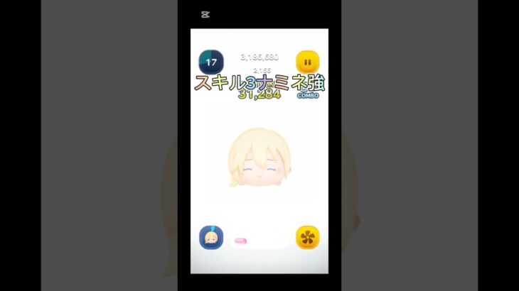 ナミネのスキル3が強い #ツムツム