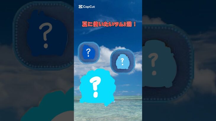 夏に使いたいツム3選！ #ツムツム #ツムツムネタ #ディズニー #ツムツム初心者 #ゲーム #ツムツムコイン稼ぎ初心者