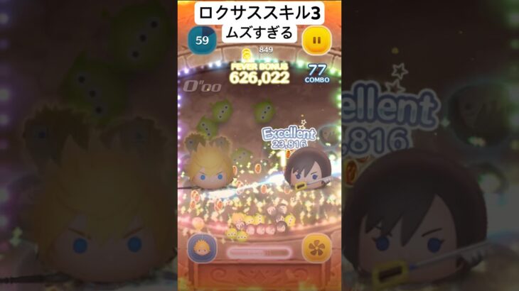 ロクサススキル3ムズすぎるて#ツムツム #ゲーム #ディズニー #キングダムハーツ #ショート #ゲーム実況