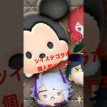 【ツムツム】ツイステコラボ個人的ベスト3位∪︎･ω･∪︎👍👍#ツムツム #ツムツムハート交換グループ #ツムツム最強 #ディズニー #ゲーム