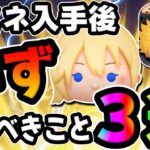 【ツムツム】⚠️超重要です!必ず見て!最強ナミネ入手後に必ずやるべきこと3選。キンハー、キングダムハーツ