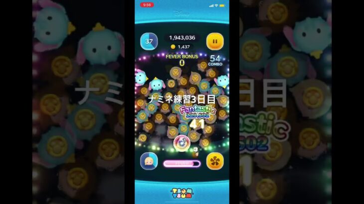 ナミネ練習3日目万枚チャレンジ#ツムツム