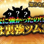 【ツムツム】え！こんなに強かった！？使ってる人いなさすぎる実は裏強ツム3選！