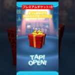 【ツムツム】プレミアムチケット3枚使っていく‼　新ツム確率UP中‼　#ツムツム　#新ツム　