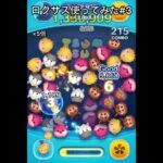 スキル3になったロクサス使ってみた！#ツムツム #コイン稼ぎ #shorts