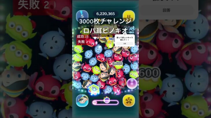 3000枚チャレンジ18ロバ耳ピノキオ#ツムツム #キングダムハーツ #ディズニー #ナミネ #disney #ゲーム #ショート #野獣先輩
