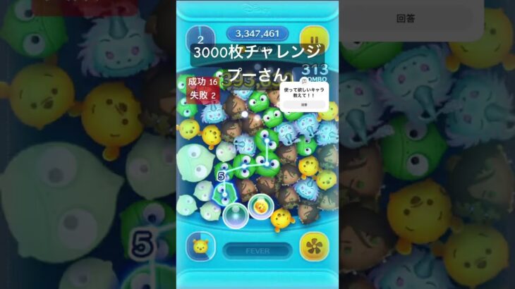 3000枚チャレンジ19プーさん#ツムツム #ディズニー #ナミネ #ゲーム #ショート #野獣先輩