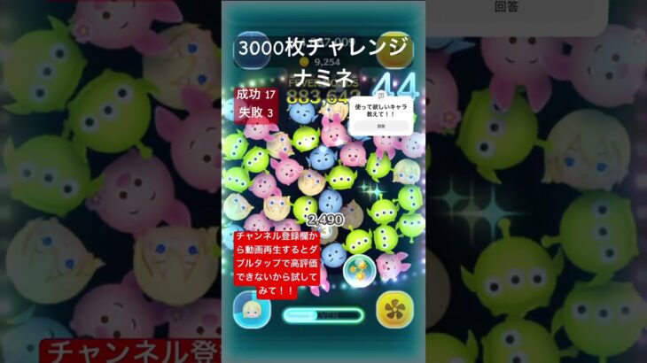【ツムツム】3000枚チャレンジ21ナミネ#ツムツム #ナミネ #ディズニー #キングダムハーツ #ゲーム #disney #ショート #野獣先輩 #マイクラ #マイクラ統合版 #ハート交換
