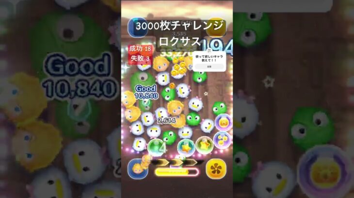 3000枚チャレンジ22ロクサス#ツムツム #キングダムハーツ #ゲーム #disney #ナミネ #ショート #野獣先輩