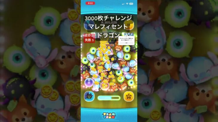 3000枚チャレンジ27マレフィセントドラゴン#ツムツム #ディズニー #ゲーム #ショート #disney #野獣先輩 #ドラゴン