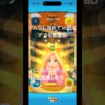 ツムツム始めて30日目デカ杉奮闘記。10チェーン以上意識します。#ツムツム #ツムツムコイン稼ぎ初心者 #shorts