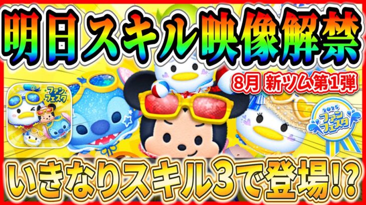 【ツムツム】ドナルド&ミッキーはいきなりスキル3で登場！？新ツム第1弾はこの２体で決まり！？現状判明してる情報をまとめてみた！