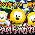 【新ツム第3弾】「ソラ＋」「ナミネ＋」来ず！「プルート＋」ワッペン1つだけ！？1ヶ月貯めたイベント配布メダル何枚もらえた？【ツムツム】