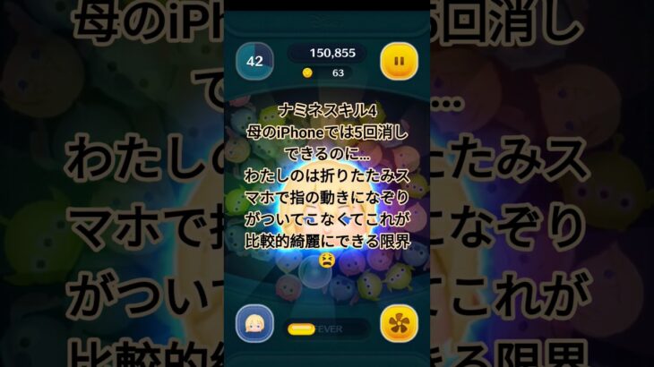 【ツムツム】ナミネスキル4 機種格差って少なからずあるよね？