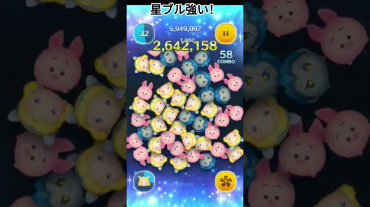 星ブル強い!スキル4 #ツムツム #星ブル