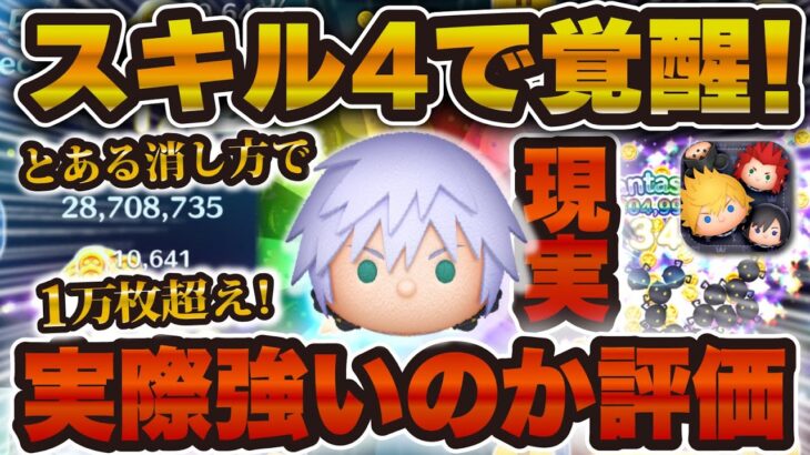 【ツムツム】リクはスキル4で覚醒！？とある消し方だと1万枚超え！強いのか評価しました！！
