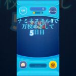 【ツムツム】ナミネスキル4で万枚めざして#ツムツム#vita