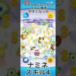 【ツムツム】ナミネスキル4から覚醒したwwwww #ツムツム #応援お願いします #ゲーム #ショート