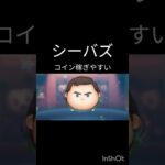 個人的ツムツムの強いツム5選！#ツムツム#ディズニー #ショート #ソラロク#シーバズ#ナミネ#アラジン&ジーニー#エルサラ