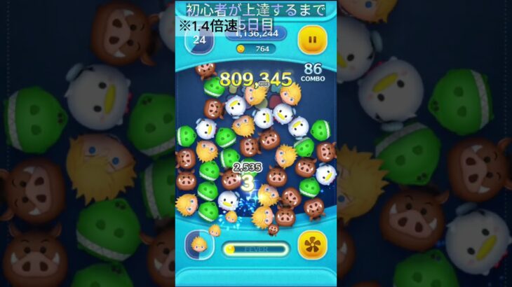 [ツムツム]初心者が上達するまで5日目 #ツムツム#games #ゲーム #gameplay #disney  #ツムツム初心者 #shorts