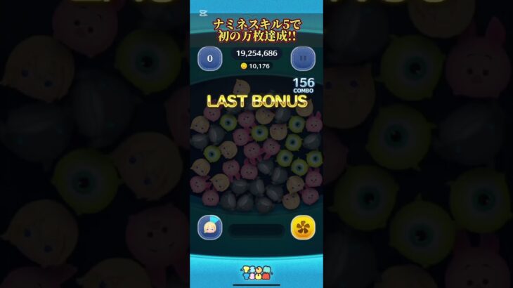 【ツムツム】ナミネスキル5でアカウント史上初の「1万枚」を達成…!!! #ツムツム #ツムツムハート交換グループ #0コインから始めるツムツム生活 #ディズニー #キングダムハーツ #ゲーム