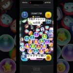 52日目⚠️音源確認しないで！⚠️#ツムツム #ゲーム