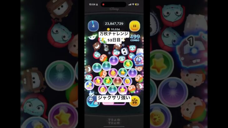 52日目⚠️音源確認しないで！⚠️#ツムツム #ゲーム