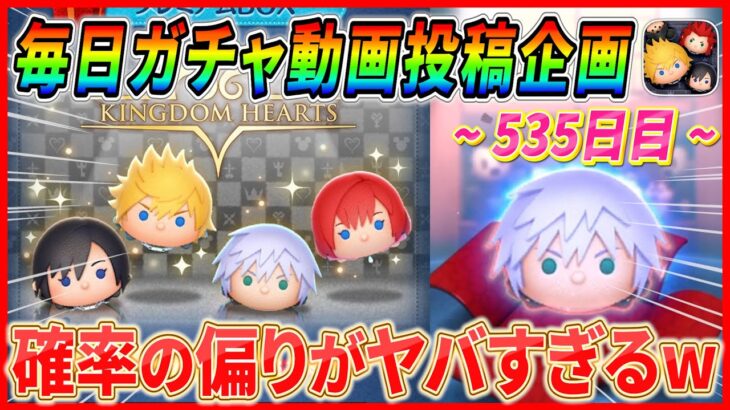 【535日目】毎日ガチャ企画！100万コイン勝負でロクサス何体出る？明らかに確率がおかしすぎるww【ツムツム】