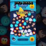 【ツムツム】シオン スキル6 2025 7月新ツム 【新ツム】 #shorts #ツムツム #新ツム