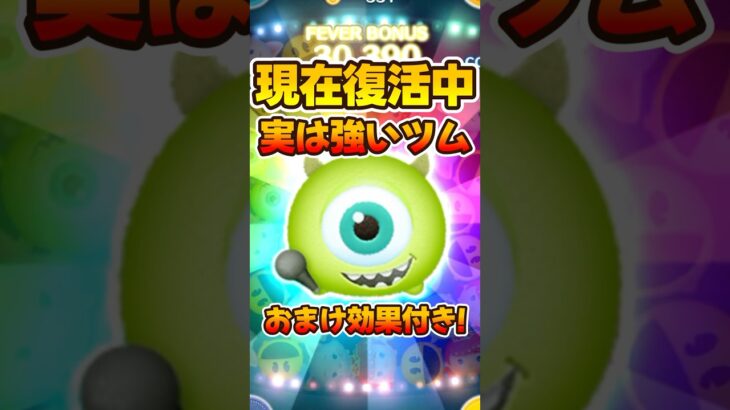 【ツムツム】実はおまけ効果付きで消去すごい！笑わせ屋マイク！スキル6コイン稼ぎ
