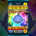 【ツムツム】実はコイン補正付きのダンシングジーニーでコイン稼ぎ！スキル6コイン稼ぎ