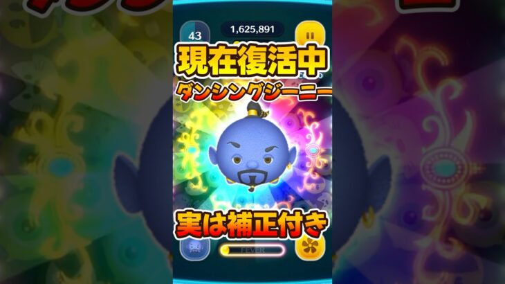 【ツムツム】実はコイン補正付きのダンシングジーニーでコイン稼ぎ！スキル6コイン稼ぎ