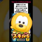 【プルート+(プラス)スキル6初見】常駐プラスツム！初期スコア40/最大スコア922/スキルマまで36体