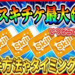 【ツムツム】7月スキチケ最大６枚!? ビンゴ追加や特別キャンペーン開催ある！？ 入手方法やタイミングを全て紹介！