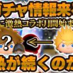 【ツムツム】ついに新ガチャ解禁するぞ！激熱が終わらない7月の今後はどうなるのか！