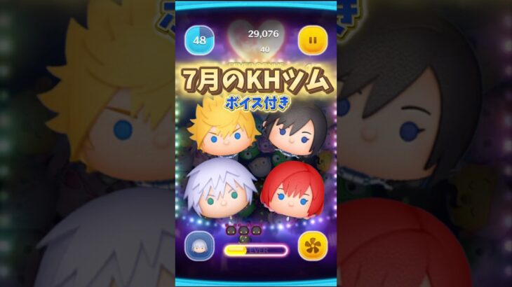 【ツムツム】7月のキングダムハーツのツムのボイスがどれも熱い！！