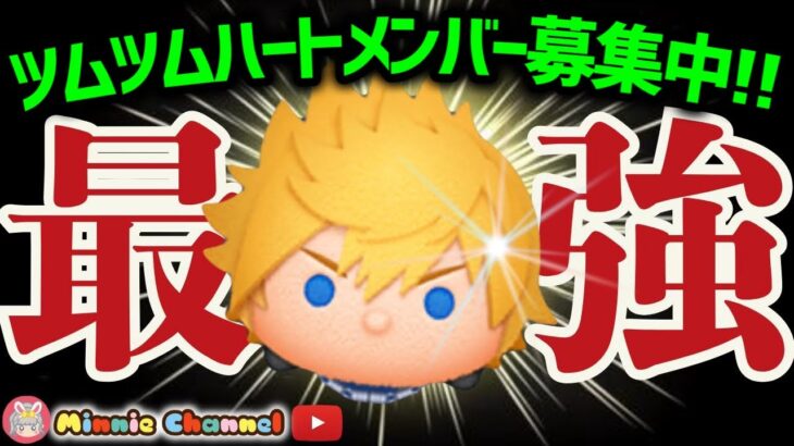 【ツムツム】7.13🍓誰でも入れるコインも貯まる！ハート交換グループメンバー募集！メダルコイン稼ぎ🚀✨#ツムツム #みにーちゃんねる