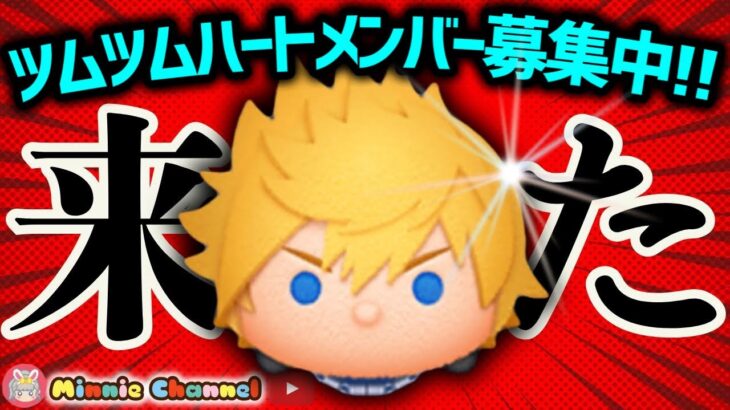 【ツムツム】7.25🌻夏休み誰でも入れるハート交換グループメンバー募集‼️スキチケイベントステッカーブック攻略🔥 #ツムツム #みにーちゃんねる