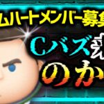 【ツムツム】7.26🌻夏休み誰でも入れるハート交換グループメンバー募集‼️11時ガチャ情報解禁⁉️コイン稼ぎ🔥#ツムツム #みにーちゃんねる