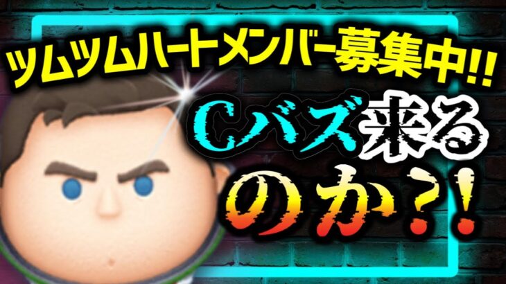 【ツムツム】7.26🌻夏休み誰でも入れるハート交換グループメンバー募集‼️11時ガチャ情報解禁⁉️コイン稼ぎ🔥#ツムツム #みにーちゃんねる