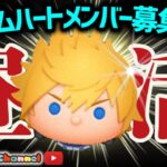 【ツムツム】7.27🌻夏休み誰でも入れるハート交換グループメンバー募集‼️11時ガチャ情報解禁⁉️コイン稼ぎ🔥#ツムツム #みにーちゃんねる