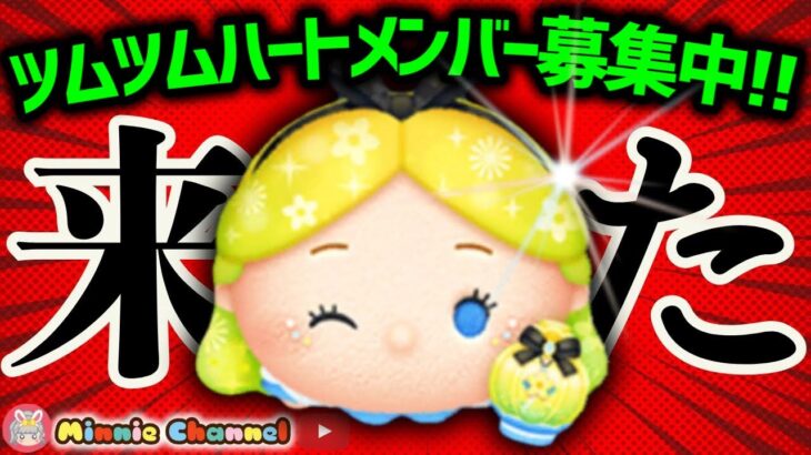 【ツムツム】7.28🌻誰でも入れるハート交換グループメンバー募集‼️ザクザクコイン稼ぎ🚀✨#ツムツム #みにーちゃんねる