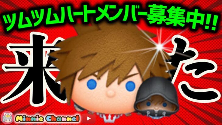 【ツムツム】7.4🍓ハート交換メンバー募集‼️ソラロクきた‼️イベント進めながらメダルコイン稼ぎ🚀✨#ツムツム #みにーちゃんねる